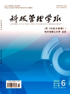 科技管理學報雜志